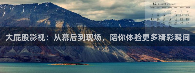 浮力影院在线观看免费高清电视剧：大屁股影视：从幕后到现场，陪你体验更多精彩瞬间