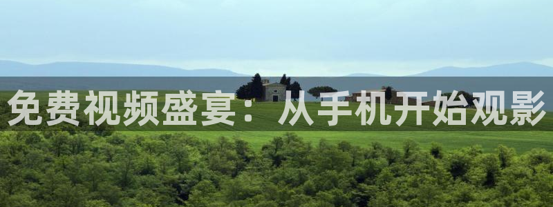 浮力网站：免费视频盛宴：从手机开始观影
